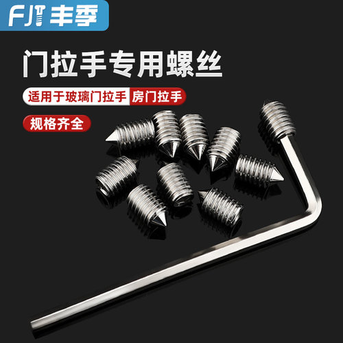 【全网热卖】玻璃门拉手专用螺丝