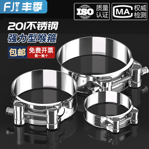 【全网热卖】不锈钢强力型喉箍