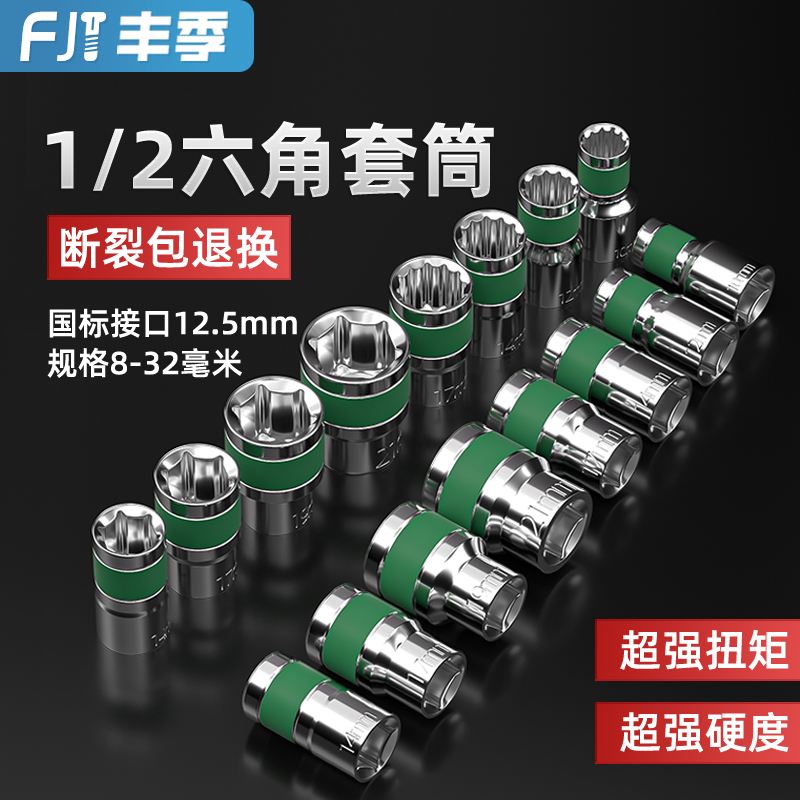 绿带内1/2六角套筒12.5mm6角套筒头套管大飞工具套筒扳手配件套装 五金/工具 6角套筒 原图主图