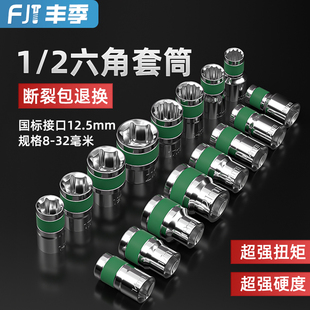 2六角套筒12.5mm6角套筒头套管大飞工具套筒扳手配件套装 绿带内1