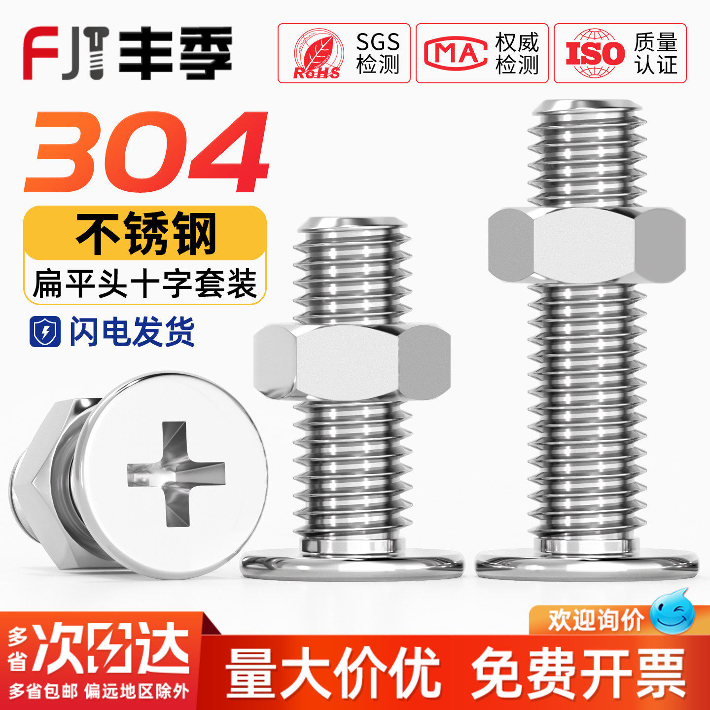 【全网热卖】扁平头螺丝螺母套装