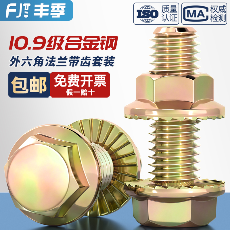【全网热销】10.9级法兰螺丝套装