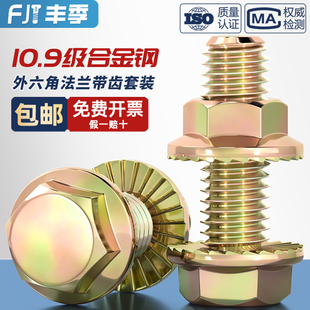 国标10.9级高强度法兰面螺丝螺母套装 外六角带垫螺栓M6M8M10M12mm
