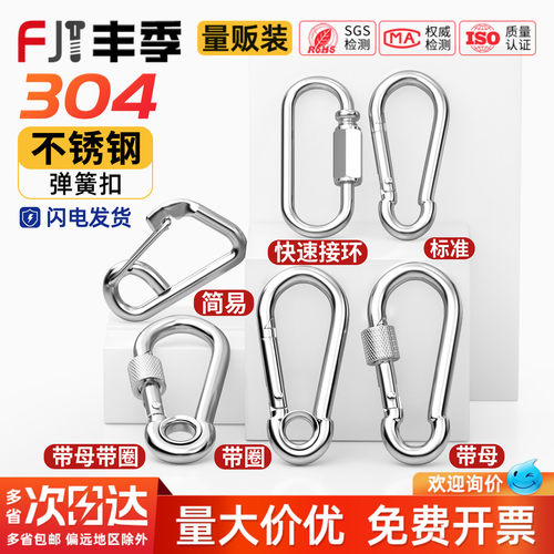 【全网热卖】304不锈钢保险扣