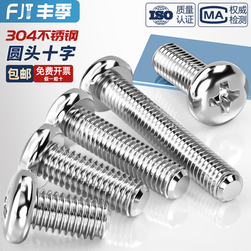 【全网热销】粤标小头圆头螺丝