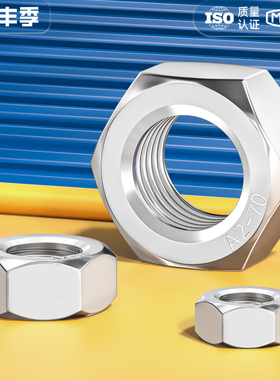 304不锈钢螺母六角螺帽螺丝帽大全M1M2M3M4M5M6M8M10M12M14M16M30