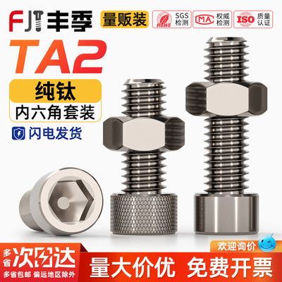 【量贩批发】国标纯钛螺丝套装