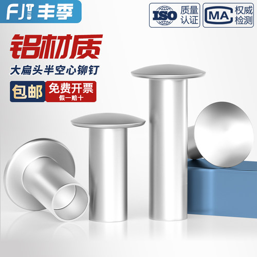 【全网热卖】铝扁圆头半空心铆钉