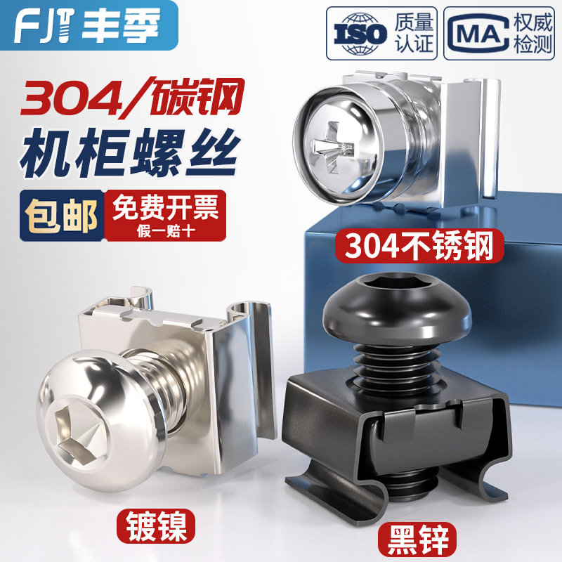 304不锈钢/铁镀锌机柜螺丝卡式螺母网络专用皇冠螺钉卡扣螺帽M5M6