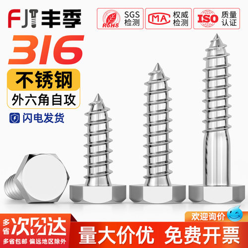 【假一赔十】316不锈钢自攻螺丝