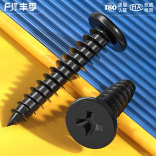 大薄头子平头尖尾沉头螺钉 扁平头十字自攻螺丝 黑色304不锈钢