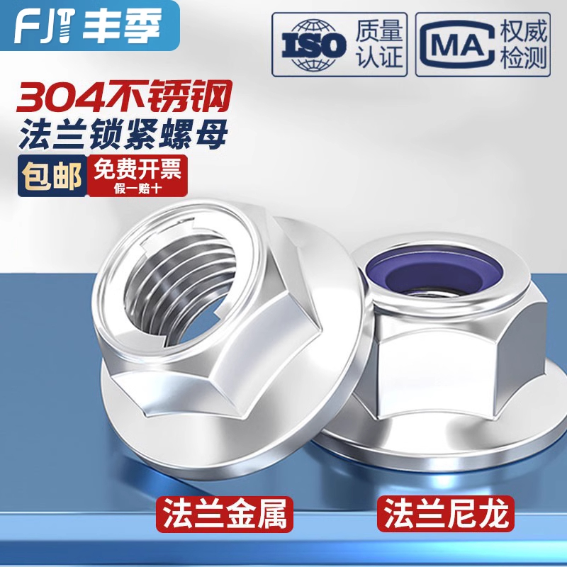 【全网低价】法兰防松螺母大全