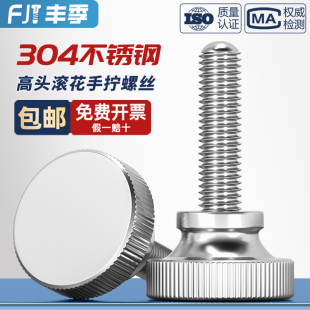 GB834 304不锈钢高头滚花螺丝钉手拧扭紧大圆头螺栓M3M4M5M6M8M10