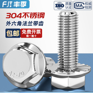 304不锈钢外六角法兰面螺栓带垫花齿纹防滑螺丝钉M5M6M8M10M12mm
