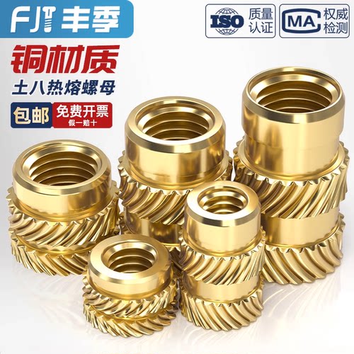【全网热卖】黄铜土八热熔螺母