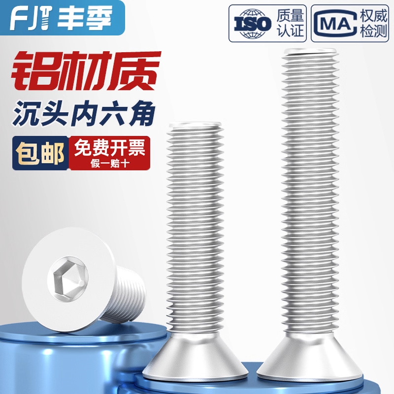 【量贩批发】铝合金内六角螺丝
