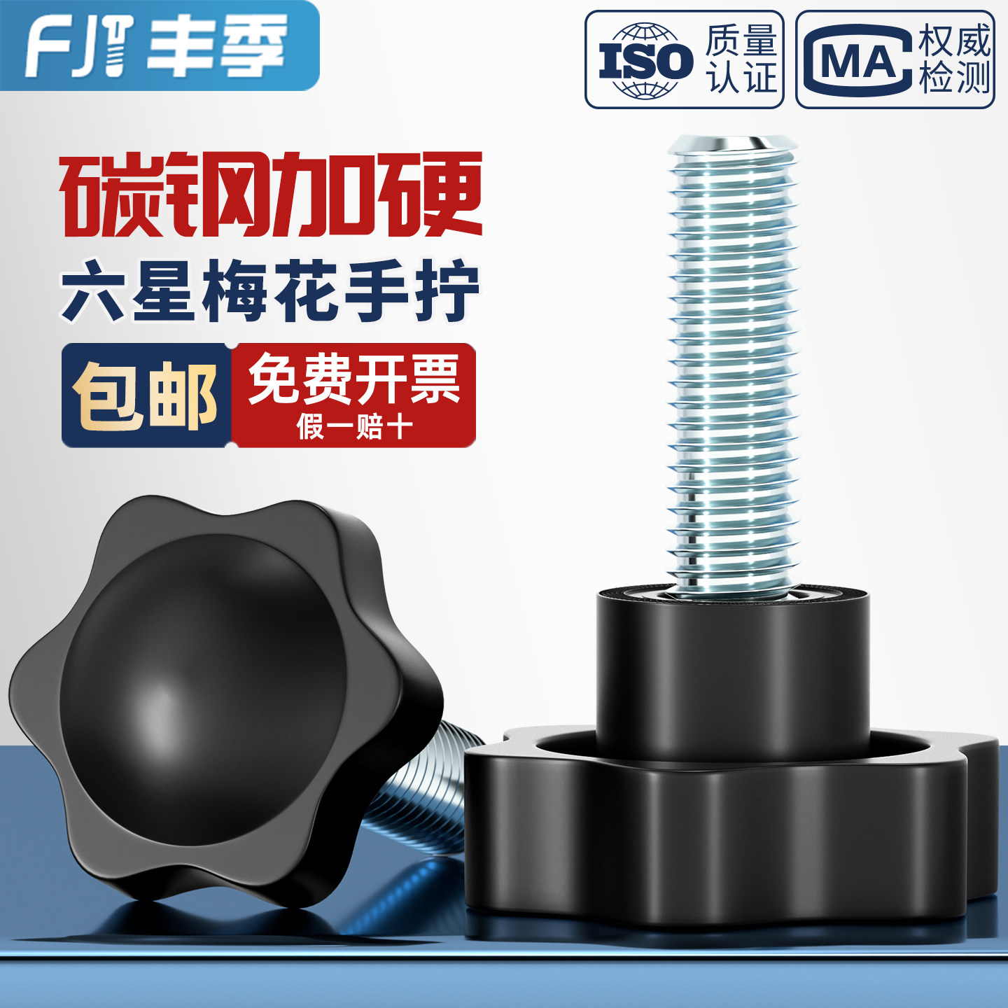 M4-M12梅花手拧螺丝星型把手胶木六星形旋钮塑料头手柄螺栓M5M6M8