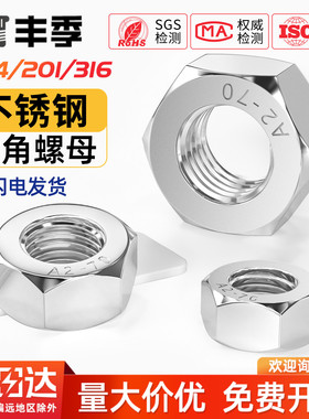 304/201/316L/321/2205不锈钢六角螺母螺栓螺帽螺丝帽大全M2-M160