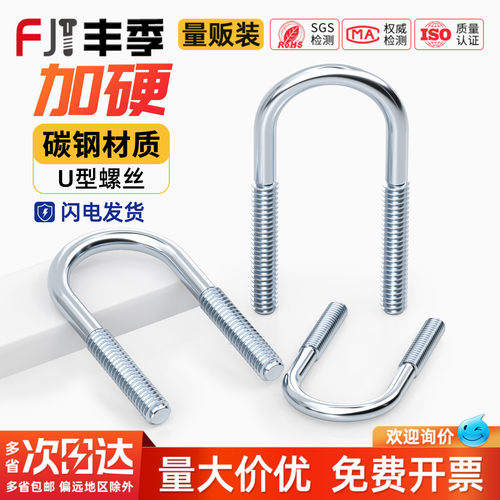 【量贩批发】镀锌U型螺丝大全