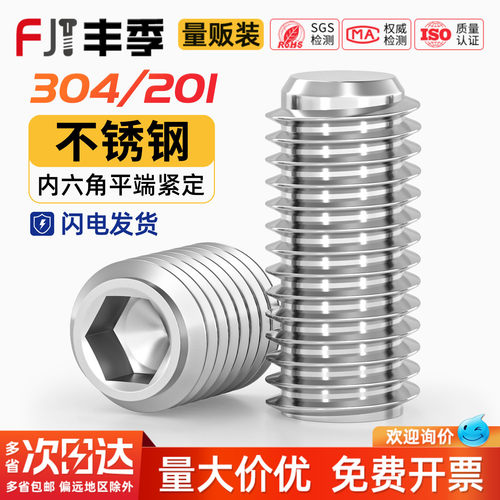 [全网热销]平端紧定螺丝304/201