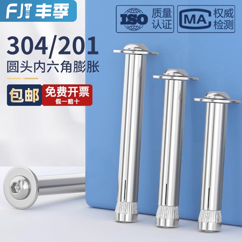 [全网热销]盘头内六角内膨胀螺丝