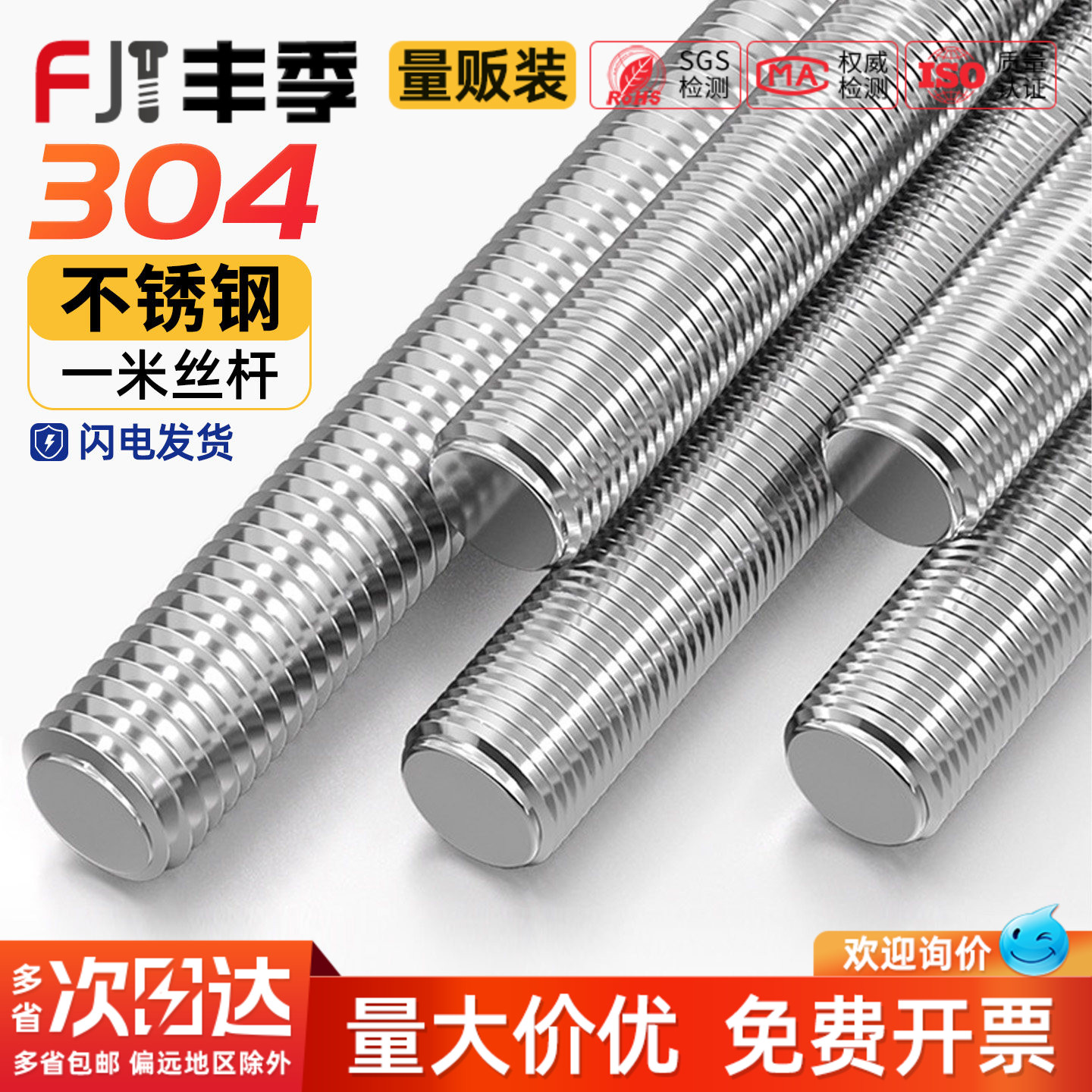 1米细牙细牙反牙304不锈钢
