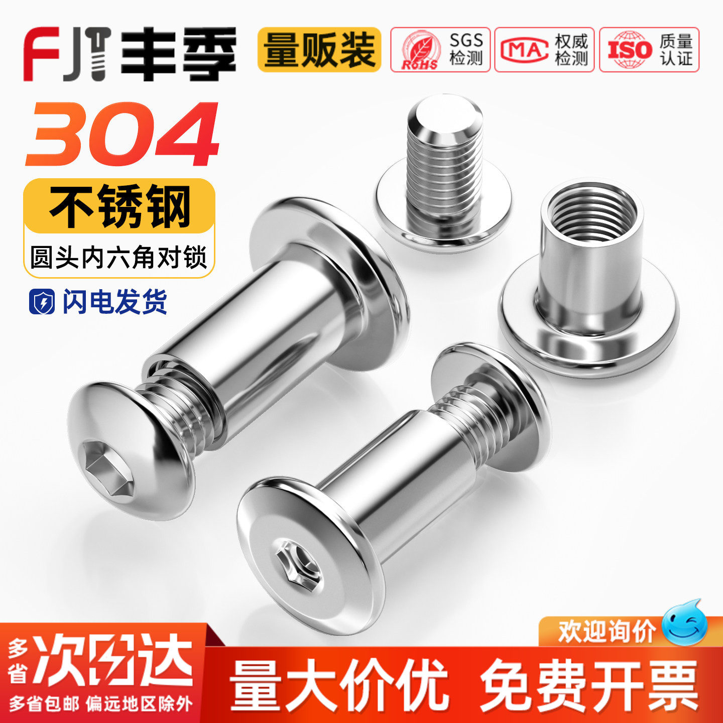螺丝+螺母子母铆钉对拧对锁套装