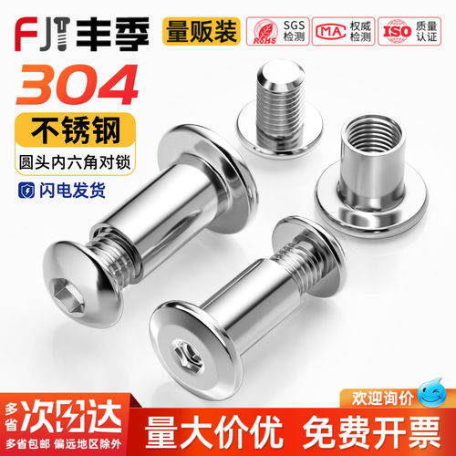 螺丝+螺母子母铆钉对拧对锁套装