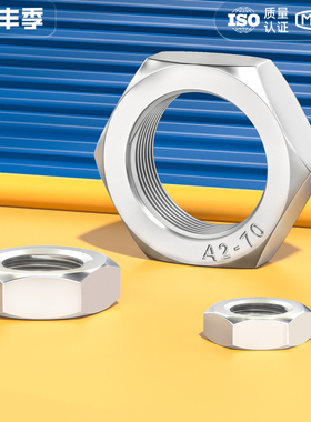 304/316L不锈钢细牙薄螺母六角螺丝帽M8M10*1M12M14M16M18M20*1.5