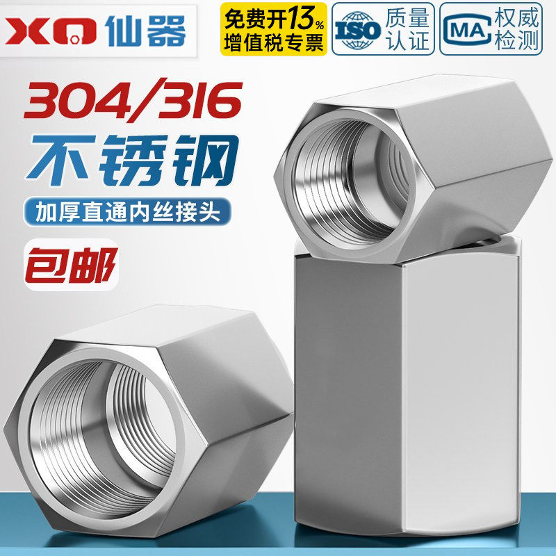 304/316不锈钢加厚内丝直通接头