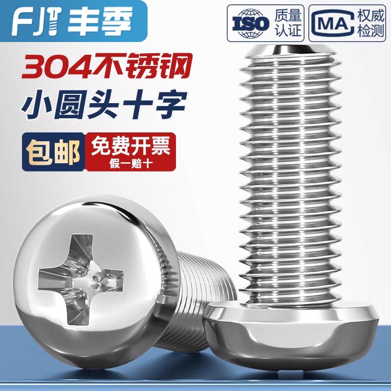 GB823小圆头十字螺丝304不锈钢