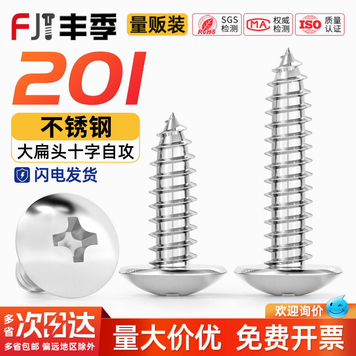 【全网热销】不锈钢大扁头自攻钉
