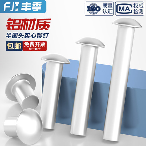 【全网热销】铝半圆头实心铆钉