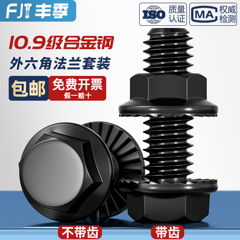 【全网热卖】法兰防松螺丝套装