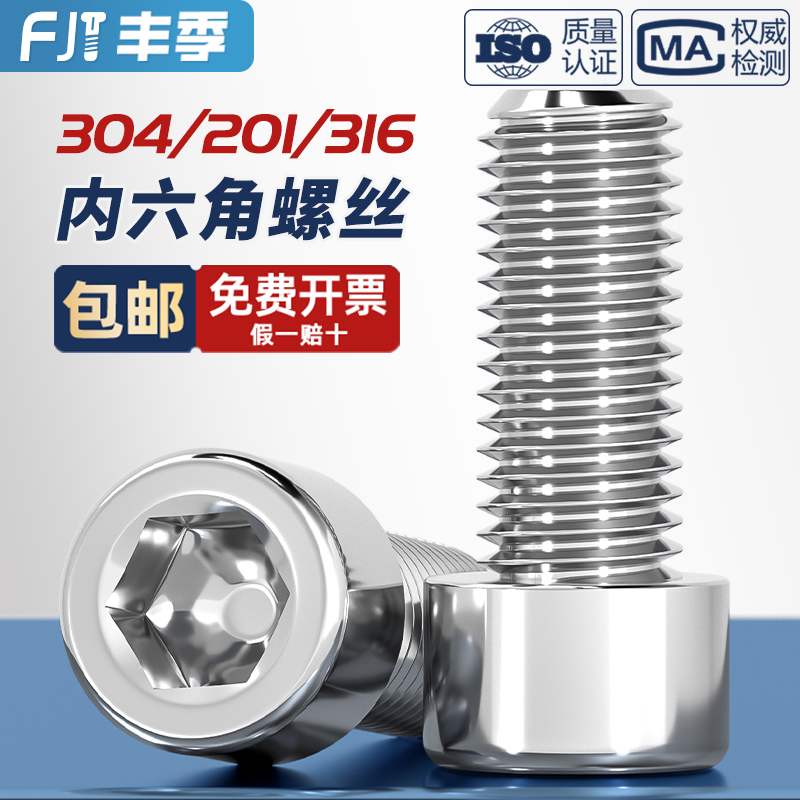 【全网低价】304光头内六角螺丝
