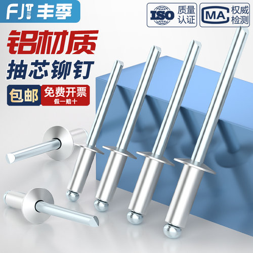【全网热销】铝材质抽芯铆钉