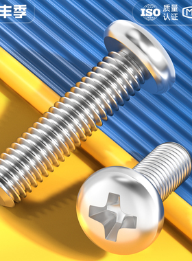 304不锈钢十字盘头螺丝加长圆头螺钉螺栓M1M1.6M2M3M4M5M6M8M10mm