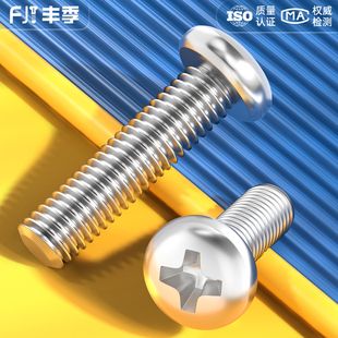 304不锈钢十字盘头螺丝加长圆头螺钉螺栓M1M1.6M2M3M4M5M6M8M10mm