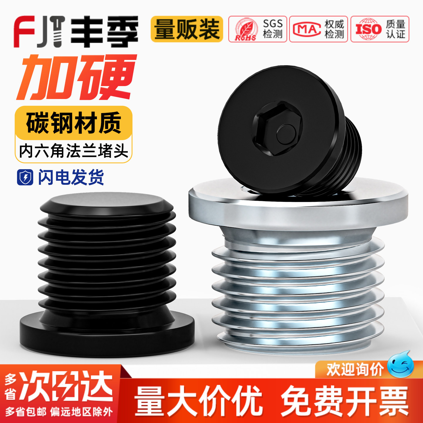 【全网热销】碳钢法兰内六角堵头