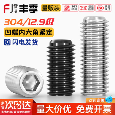 【全网热卖】12.9级凹端紧定螺丝