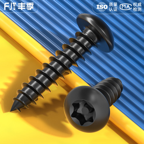 黑色304不锈钢圆头梅花带柱自攻
