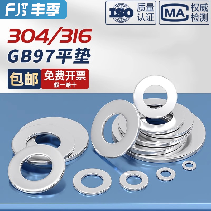【量大价优】304/316平垫大全