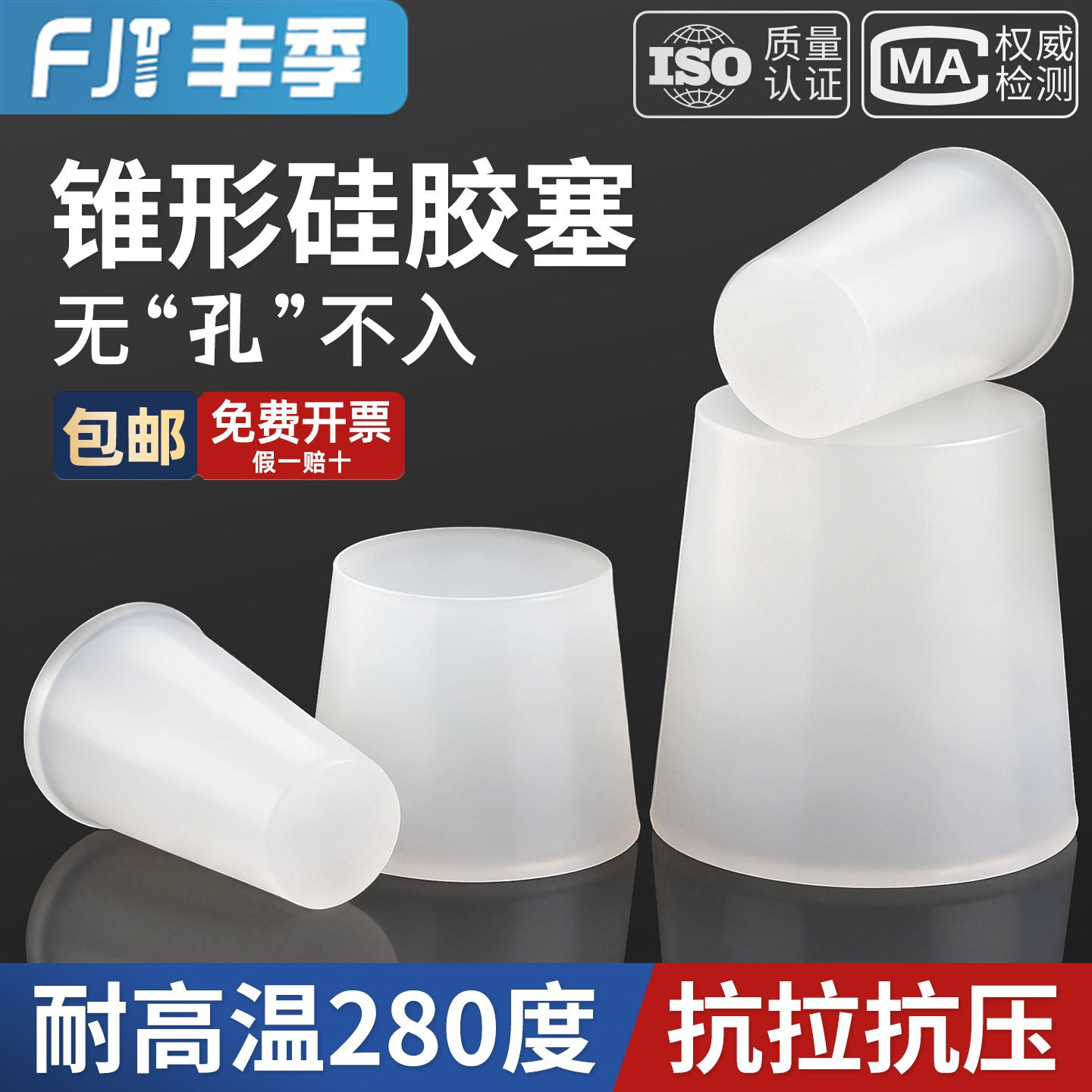 锥形硅胶塞橡胶喷涂喷塑密封塞