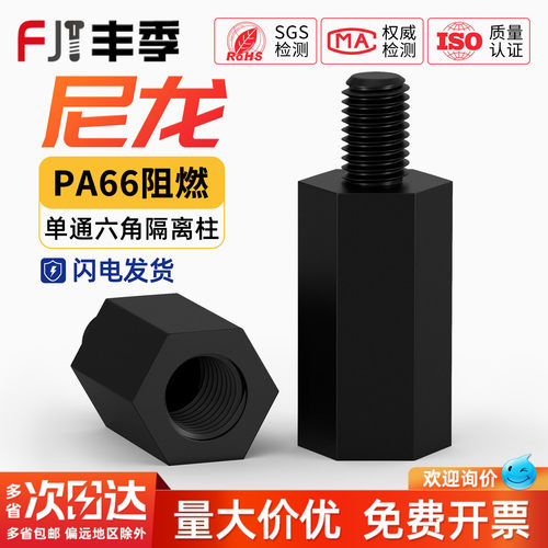 【全网热销】绝缘阻燃单头尼龙柱