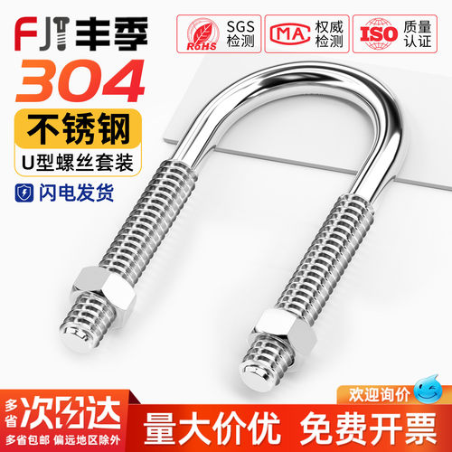 【全网热卖】304U型螺丝螺母套装