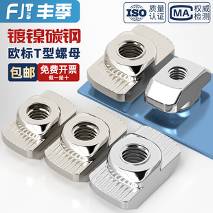 欧标铝型材t型螺母船型t形t型块15/20/30型/40型/45型M3M4M5M6M8