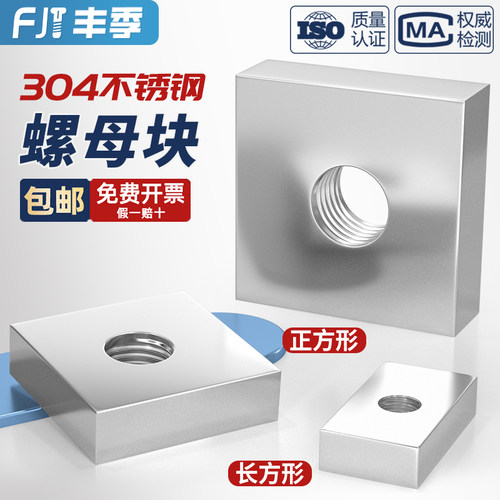 304不锈钢长方形滑块螺母螺帽