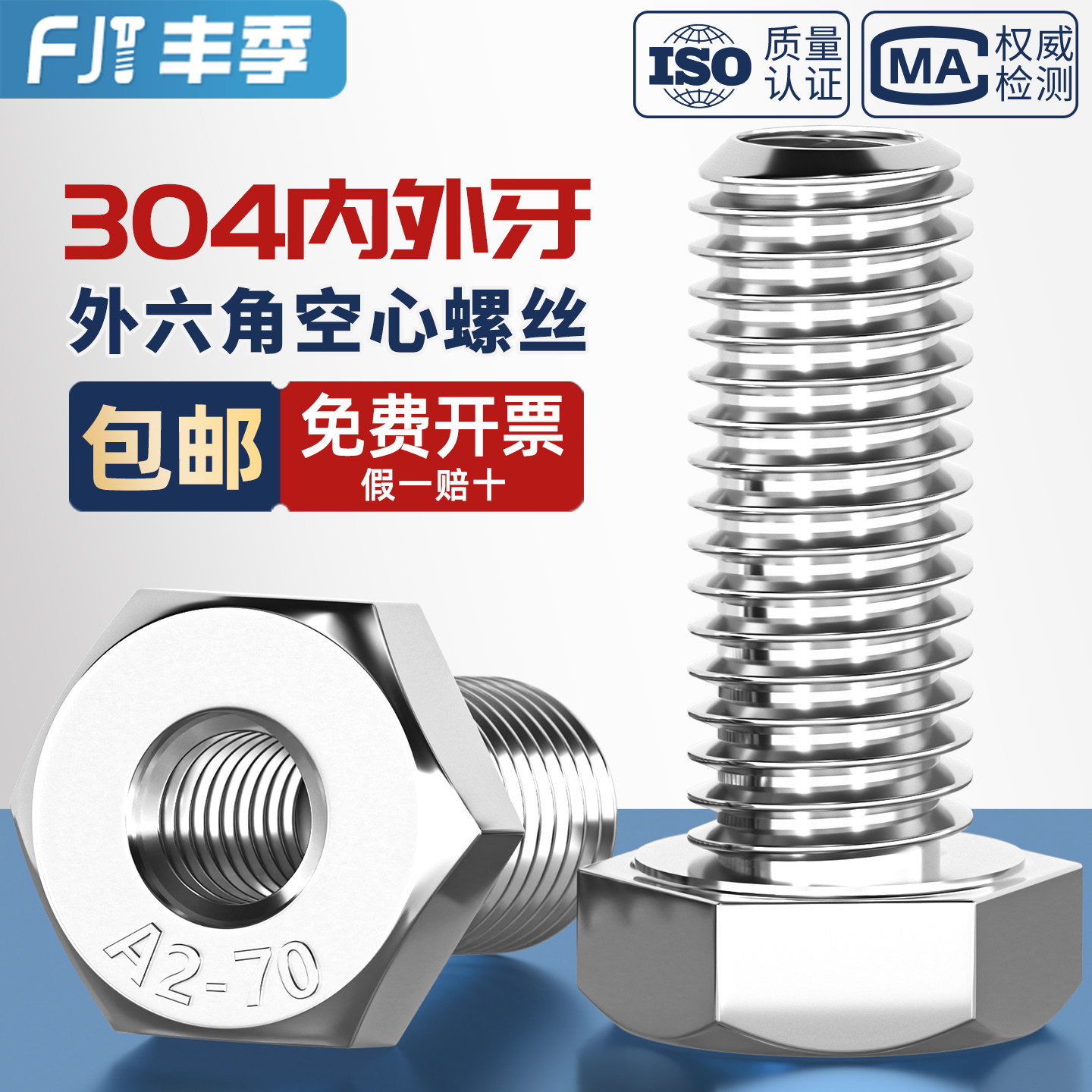 304不锈钢外六角内外牙转换接头螺丝空心螺栓螺母M5M6M8M10M12M20