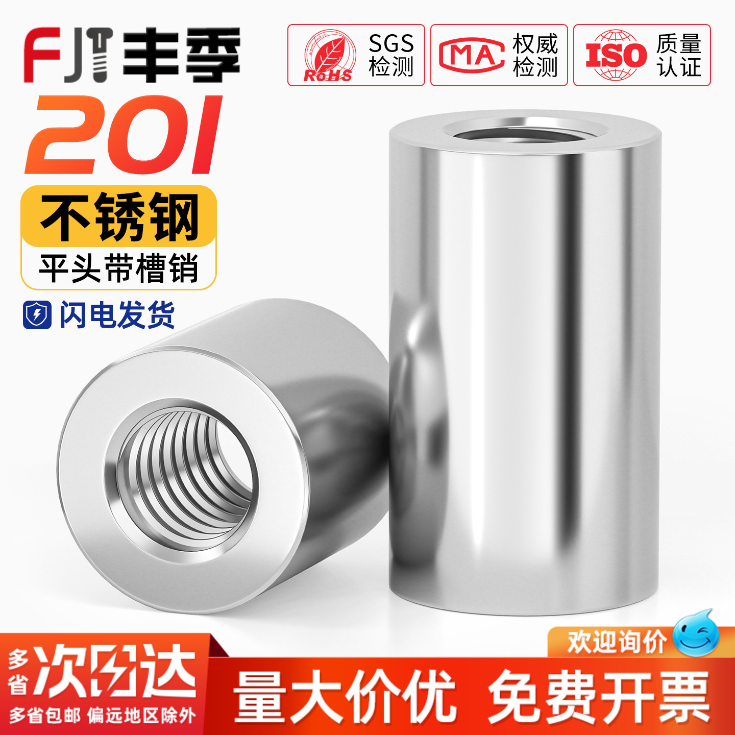 201不锈钢加长加厚圆柱螺母