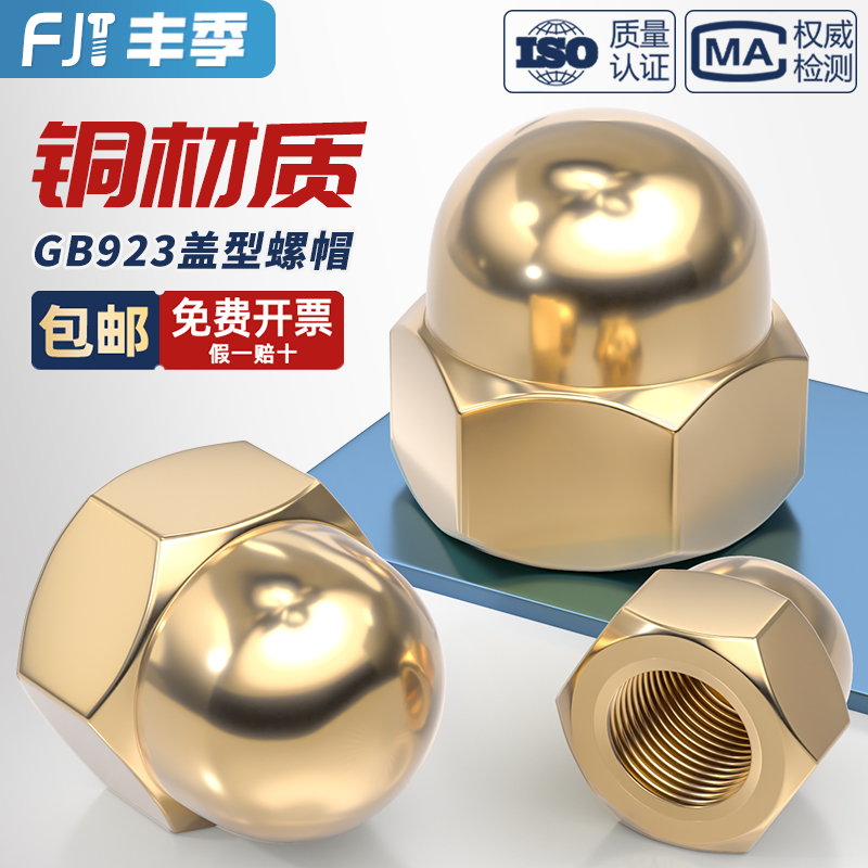 【全网热销】国标黄铜盖型螺母